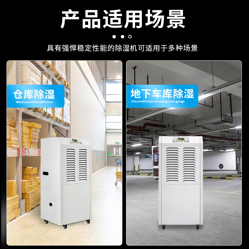 工业除湿机大功率烘干房升温鱼类面条木材加热抽湿铸造模茶叶油漆