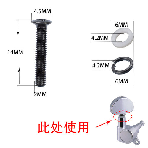 电木吉他弦钮螺丝民谣琴钮垫圈手柄头安装螺钉乐器吉他配件双垫片