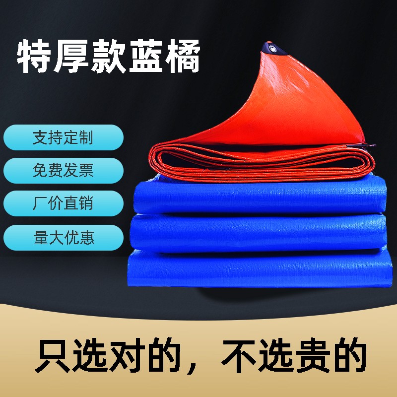 加厚塑料户外防雨篷布遮雨遮阳防雨布货车帆布棚蓬布防水防晒隔热
