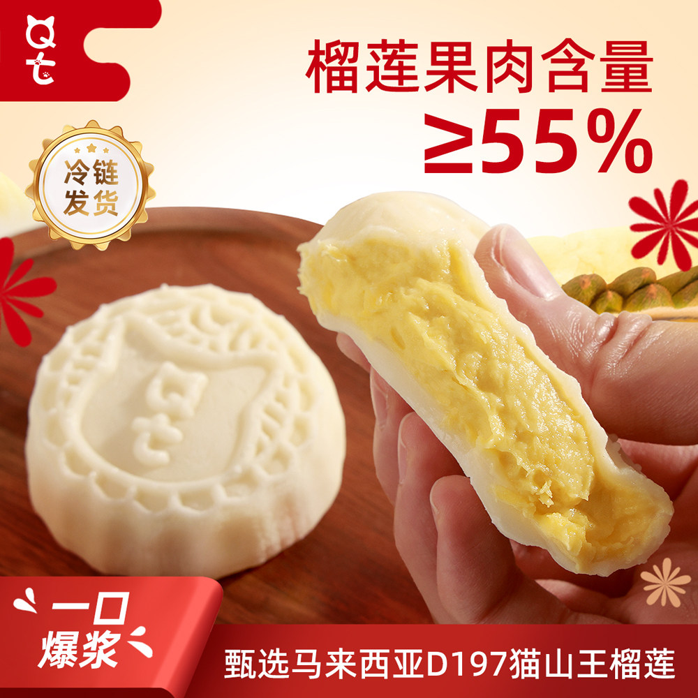 【圆宇宙限定礼盒】QT猫山王榴莲冰皮动物奶油木糠布甸冰淇淋糕点,零食/坚果/特产,月饼,淘宝优惠券,粉丝福利购,淘宝优惠卷