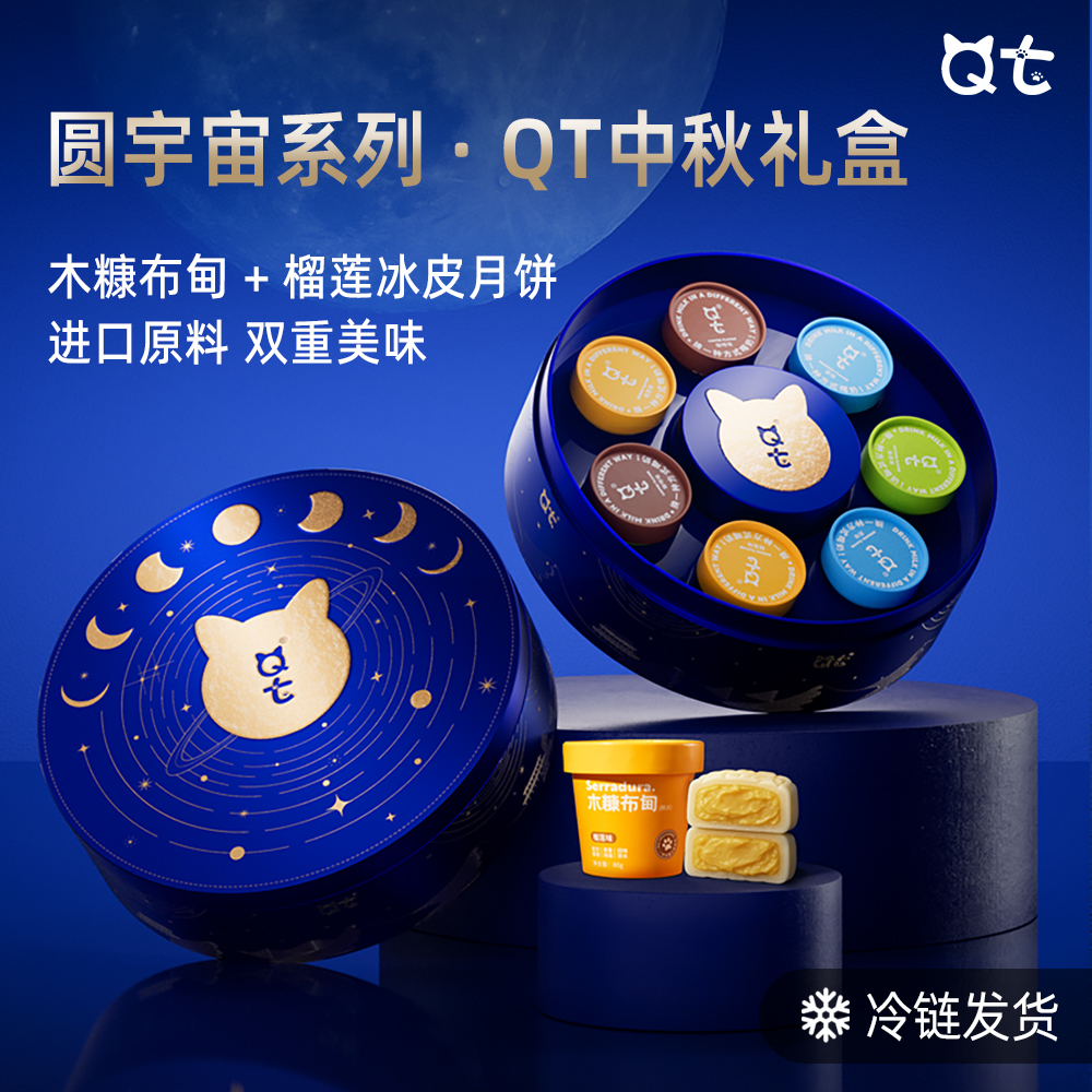 【礼盒装】Qt木糠布榴莲月饼