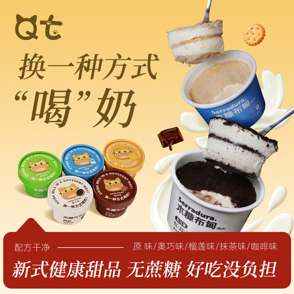 QT木糠布甸甜品糕点蛋糕