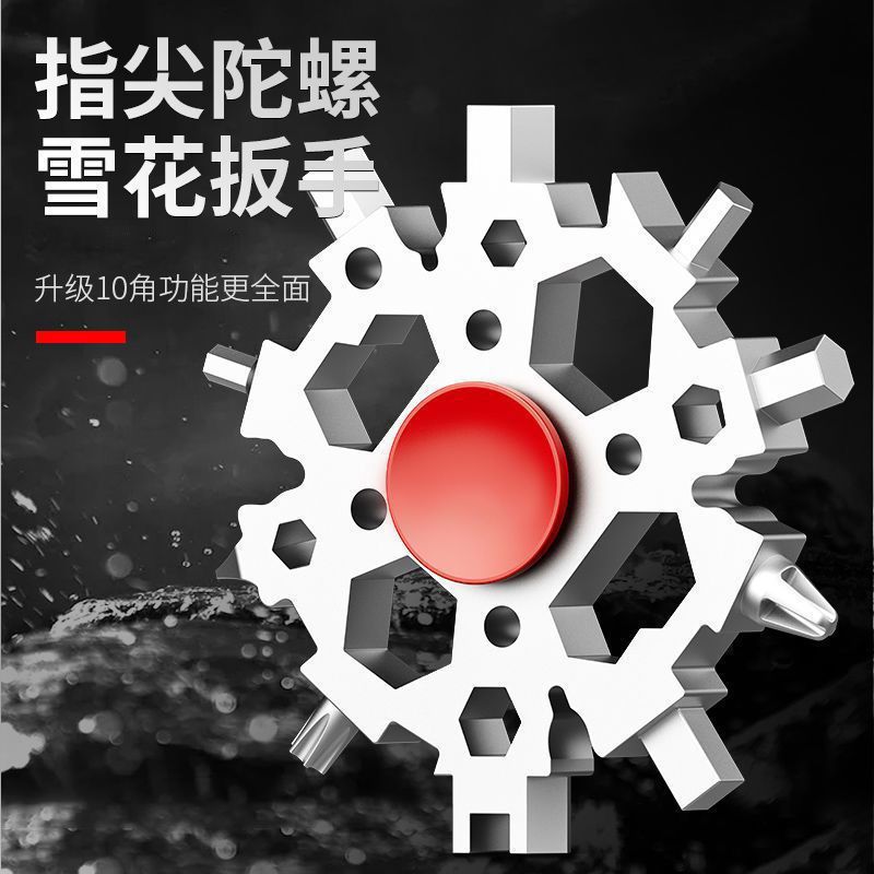 多功能雪花手指陀螺扳手工具