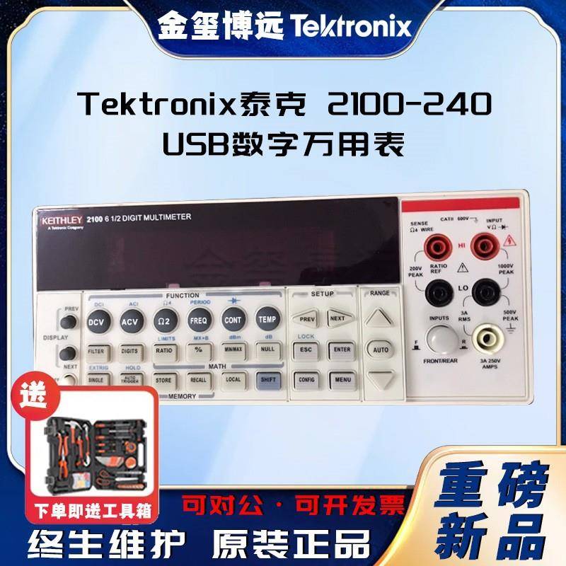 2100-240USB数字万用表涵盖常用的测量参数