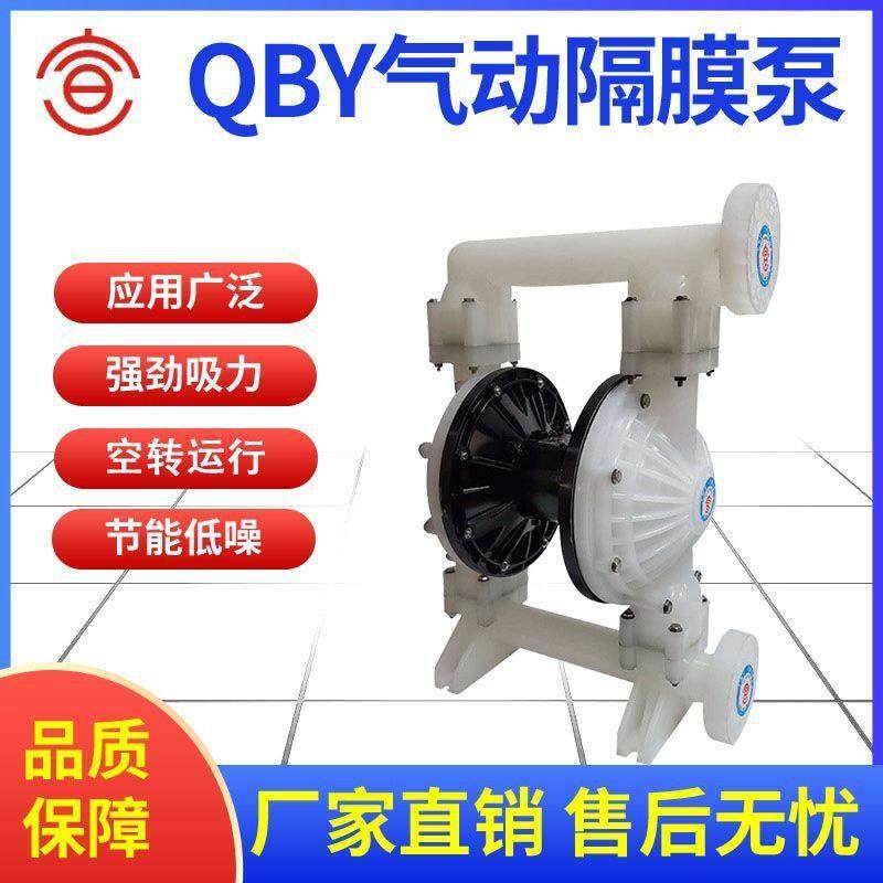QBY/K气动隔膜泵QBY3不锈钢|塑料|衬氟|铝合金|铸铁隔膜泵