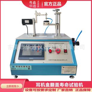 蓝牙耳机盒翻盖寿命试验机助听器充电盒盖子开合疲劳测试仪器厂家