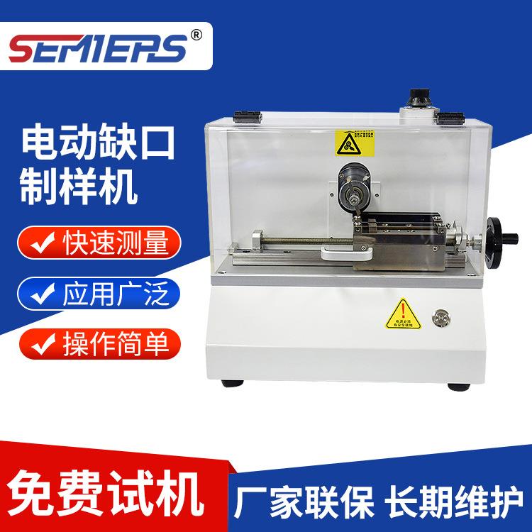 塑胶电动缺口制样机简支梁样条制作试验机冲击缺口制样机设备