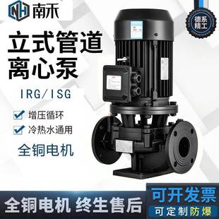 管道泵IRG 大功率立式 ISG耐高温增压地暖气热水泵设备冷却循环泵