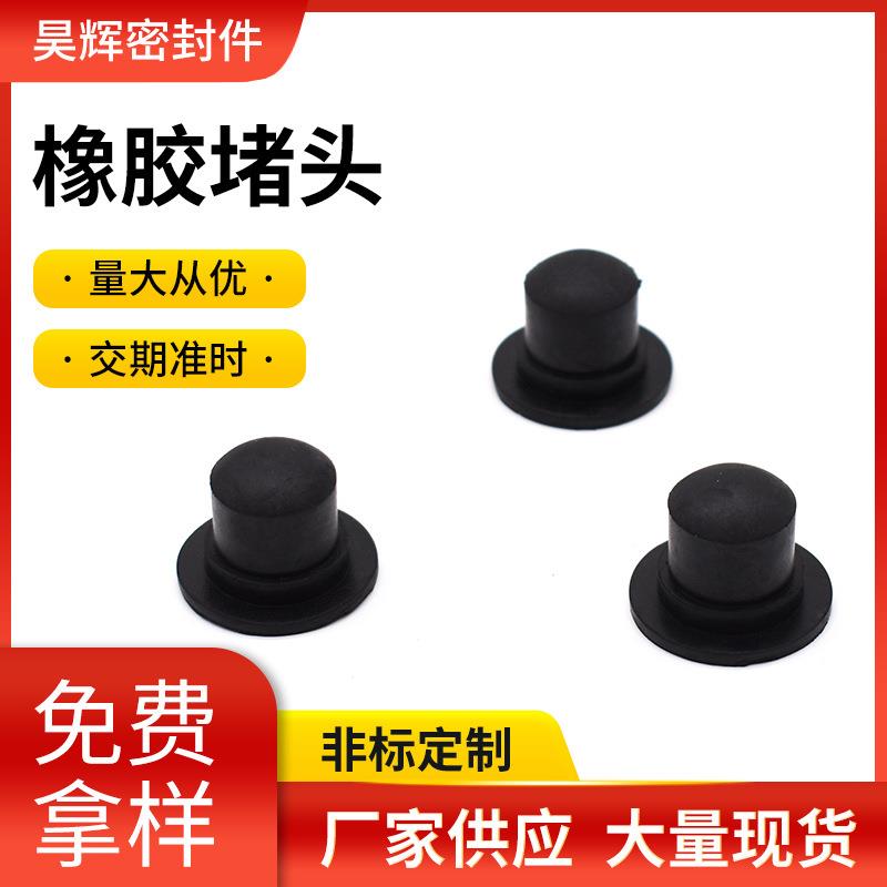 橡胶堵头橡胶零部件硅橡胶密封塞子橡胶防尘堵头工业橡胶异形件