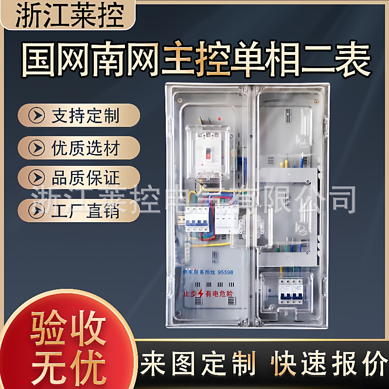 国网南网带主控非金属计量箱单相二表挂壁式PC+ABS电表箱
