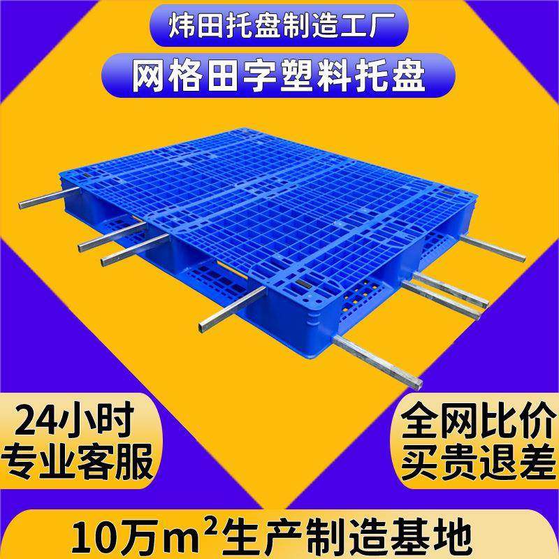 田字塑料托盘网格带挂钩加钢管码垛仓库卡板仓储货架机动叉车栈板,包装,塑料托盘,淘宝优惠券,粉丝福利购,淘宝优惠卷