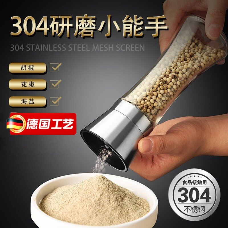 德国胡椒研磨器304不锈钢家用手动厨房花椒黑胡椒粉粒芝麻海盐瓶