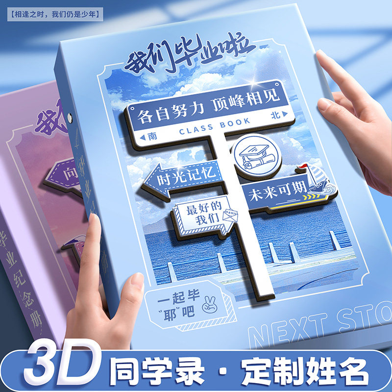 2026年新款3D立体同学录小学生六年级高颜值活页本毕业纪念册女生