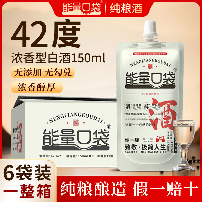 袋装白酒整箱6袋42度浓香型纯粮食酒固态法白酒纯粮酿造特价清仓