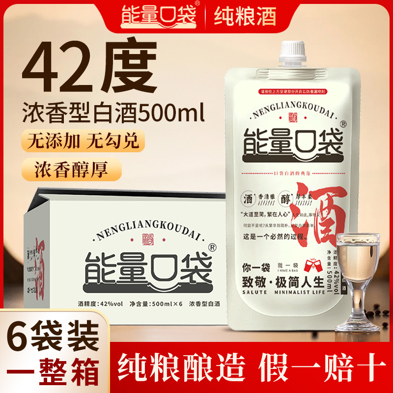 袋装白酒500ml整箱6袋42度浓香型白酒纯粮酒整箱特价清仓新品白酒