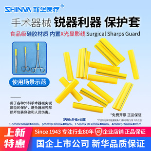 新华医疗锐器保护套手术器械利器保护套防刺破医疗器械灭菌保护套