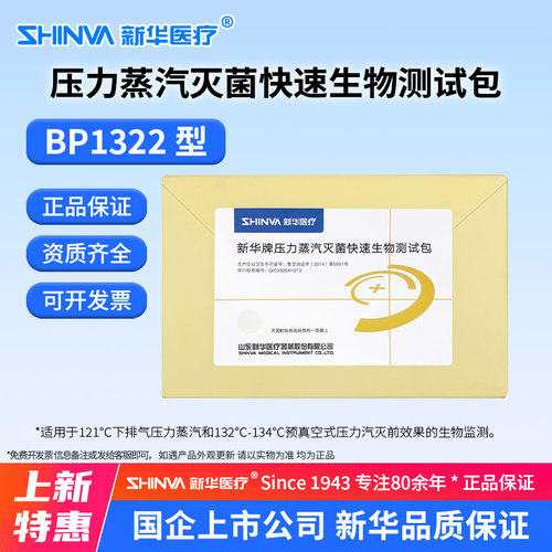 压力蒸汽灭菌快速测试包BP1322