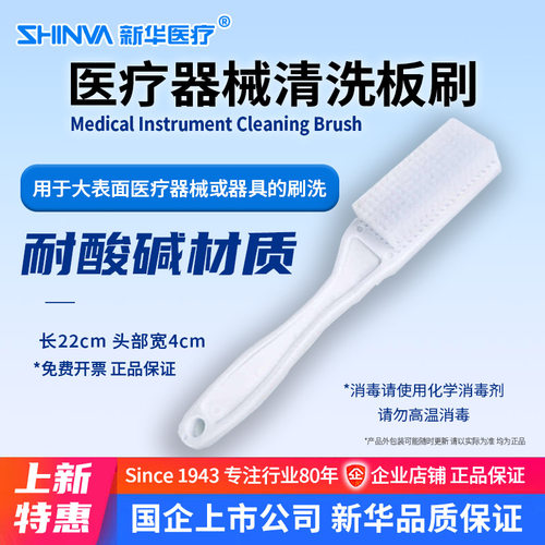 医疗器械清洗板刷手术器械清洁刷
