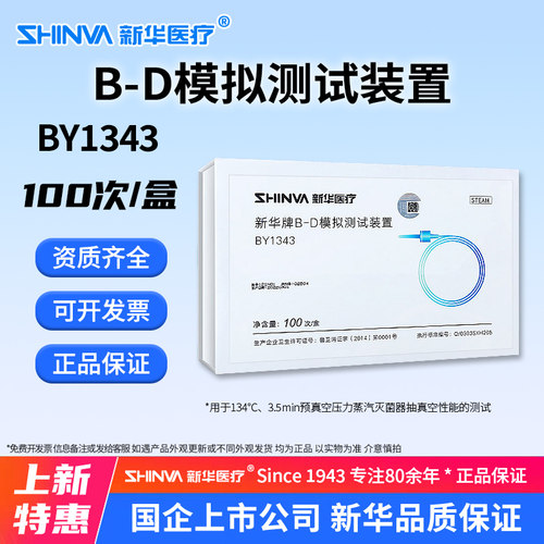 新华牌B-D模拟测试装置BY1343