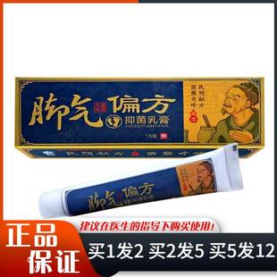 正宗麓神脚气偏方抑菌乳膏15g足部皮肤外用脚气偏方软膏832677468