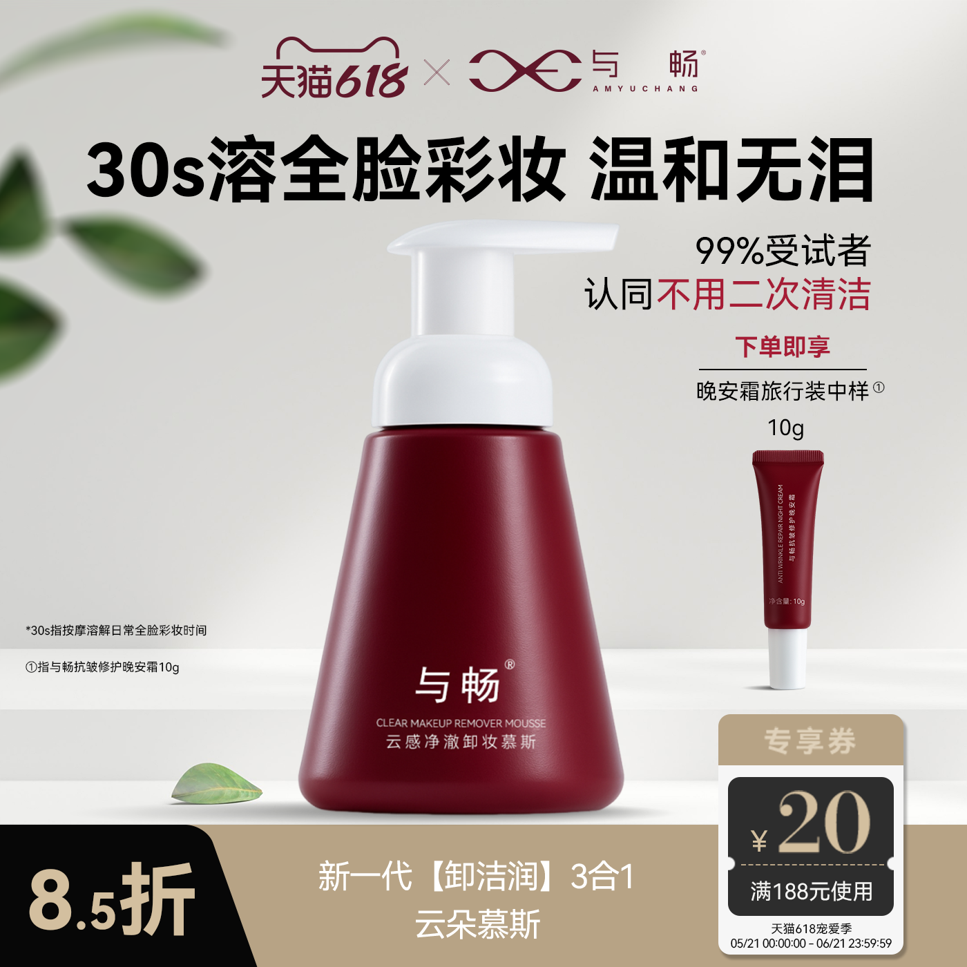 【卸防晒卸彩妆】与畅氨基酸泡泡慕斯温和深层洁面混皮保湿不紧绷