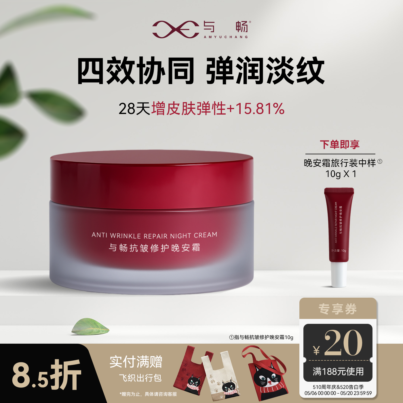 【换季修护】与畅保湿紧致抗皱修护大红罐滋润面霜颈霜全能乳