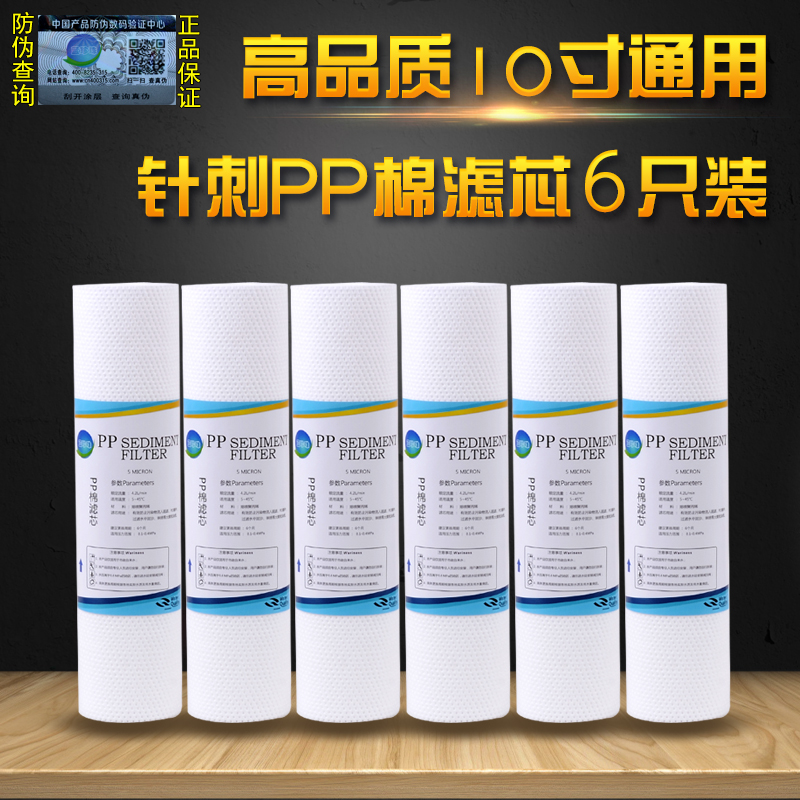 家用厨房净水器10寸PP棉滤芯蓝珍珠针刺通用高品质过滤棉防伪套装