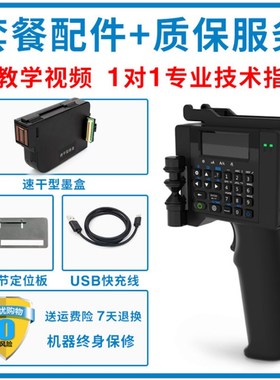 适用手持喷码机快干墨盒2588+ IUT300S BK906 B9F16A