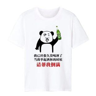 滴滴代喝T恤表情包中国境内没醉过蹦迪衣服搞笑短袖酒神称号定制