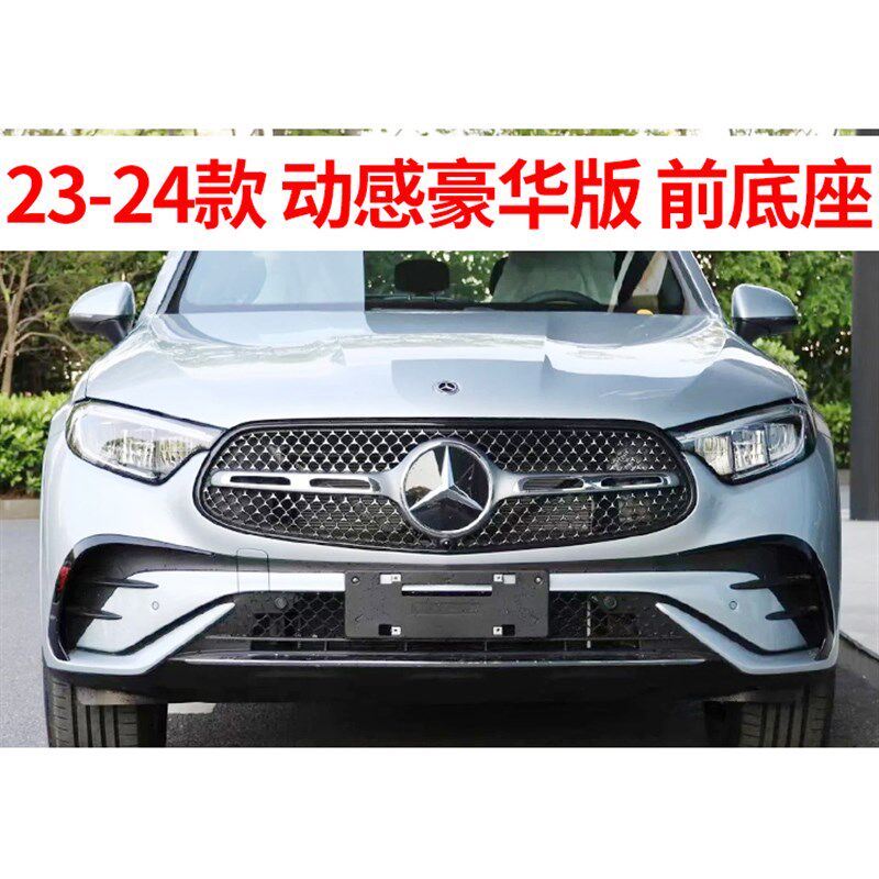 专用于奔驰GLC260L牌照底座 GLC300L前后牌照板 glc200车牌框架托