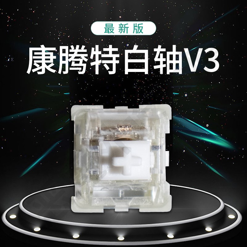 ktt康白轴康腾特白草莓酒红键盘白菜豆腐轴心润恶魔外设完全体