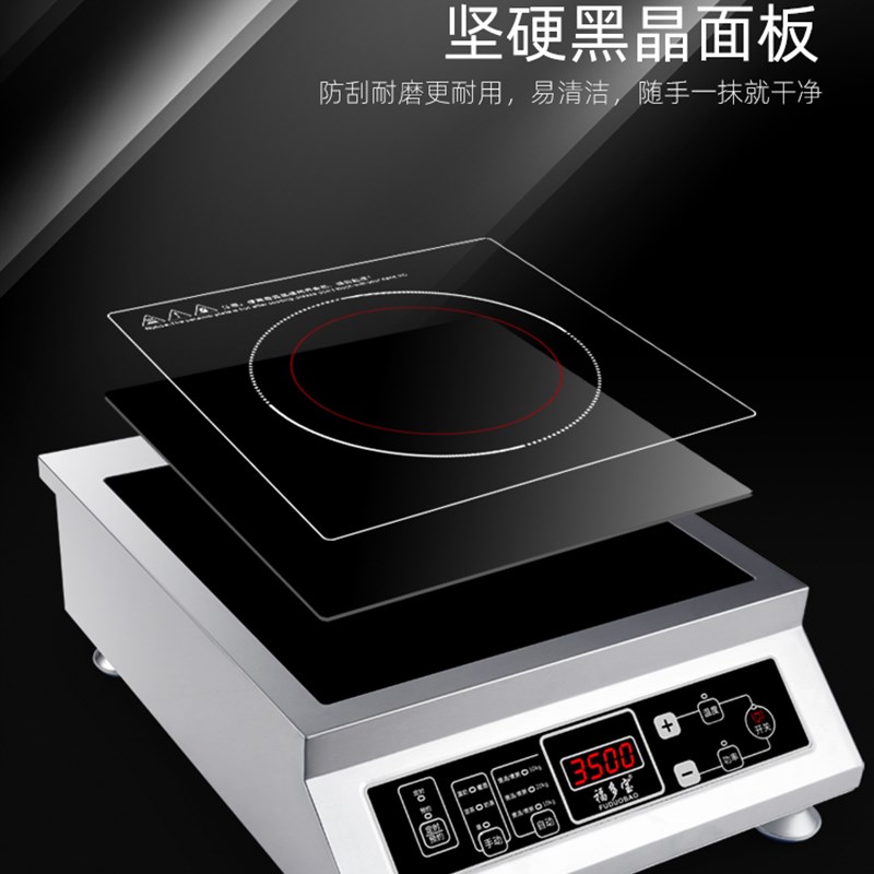 福多宝商用大功率电磁炉3500W平面家用爆炒凹面电磁灶煲汤炉