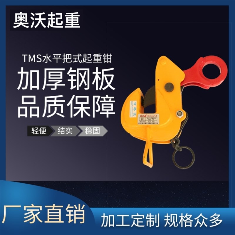 TMS型钢板起重钳钢梁夹带弹簧自锁水平横吊钳铁板夹吊装钩1吨2T5T