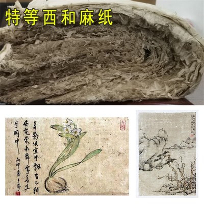 西和麻纸纯手工构树皮半生熟宣纸土纸国展书法毛边纸四六尺西河纸