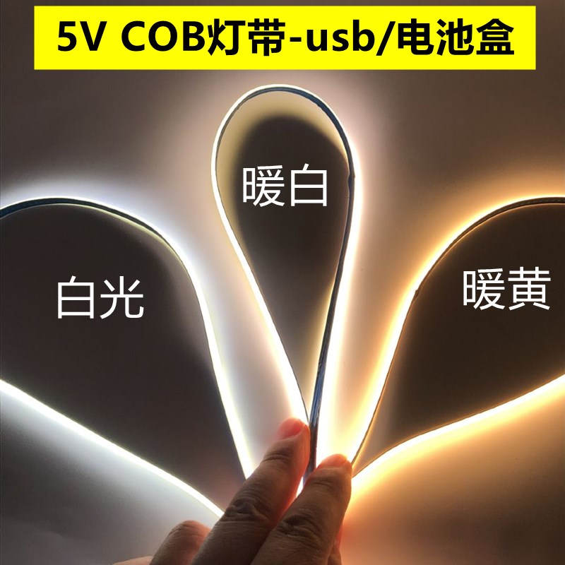 超窄cob灯带无光斑线性灯条可裁剪粘贴电池盒usb供电人体感应灯
