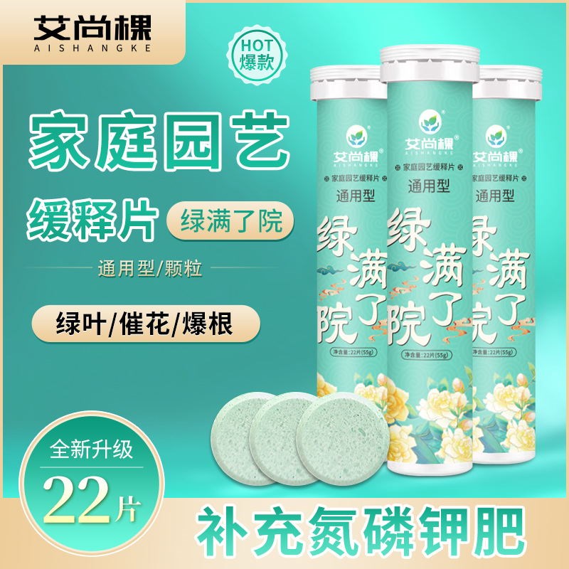 绿满了院植物缓释肥片氮磷钾花盆花卉营养肥料绿叶催花促花爆根款