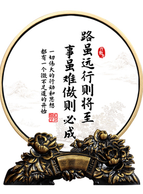 路虽远行则将至事虽难做则必成办公室书房书桌面励志书法字画摆件