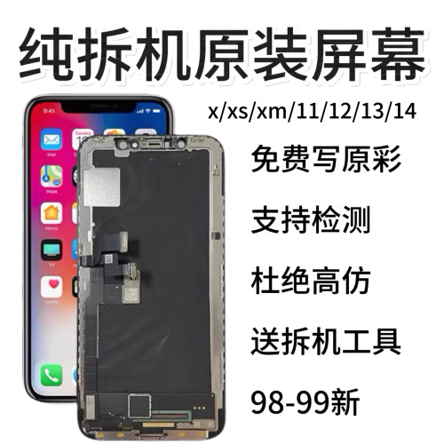 适用苹果X原装拆机iPhoneXR11屏幕总成12内外13显示屏max/14