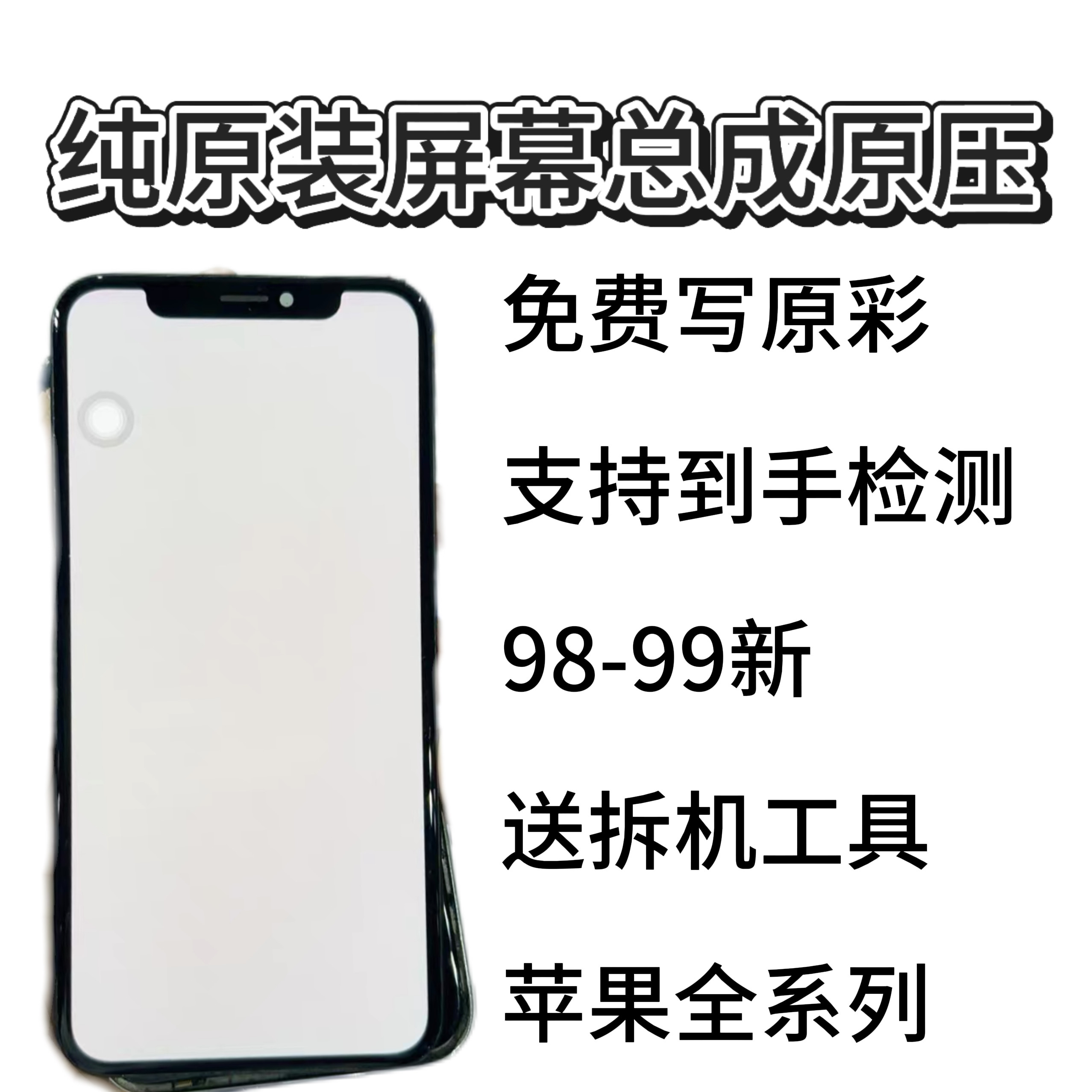 适用苹果X屏幕总成原装iPhoneXR拆机xmax原厂xs/11/12/13内外屏