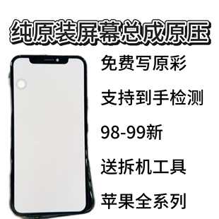 13内外屏 iPhoneXR拆机xmax原厂xs 适用苹果X屏幕总成原装