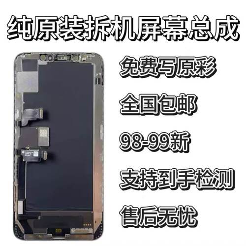 适用于苹果拆机X总成Xsmax12promax屏幕12原装12pro/13pm显示屏14