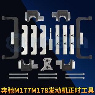 177589014000 OEM代码 177589001500 M178发动机正时工具 奔驰M177