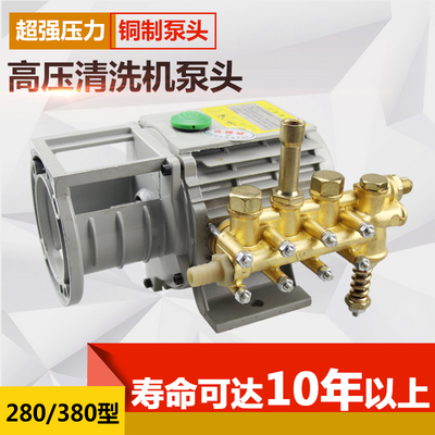 适用熊猫黑猫款洗车场高压清洗机配件280/380型铜泵头铝泵体总成