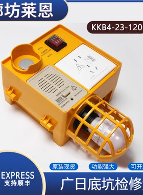 德凌底坑检修盒KKB4-23-120地坑急停开关插座接线箱适用广日电梯