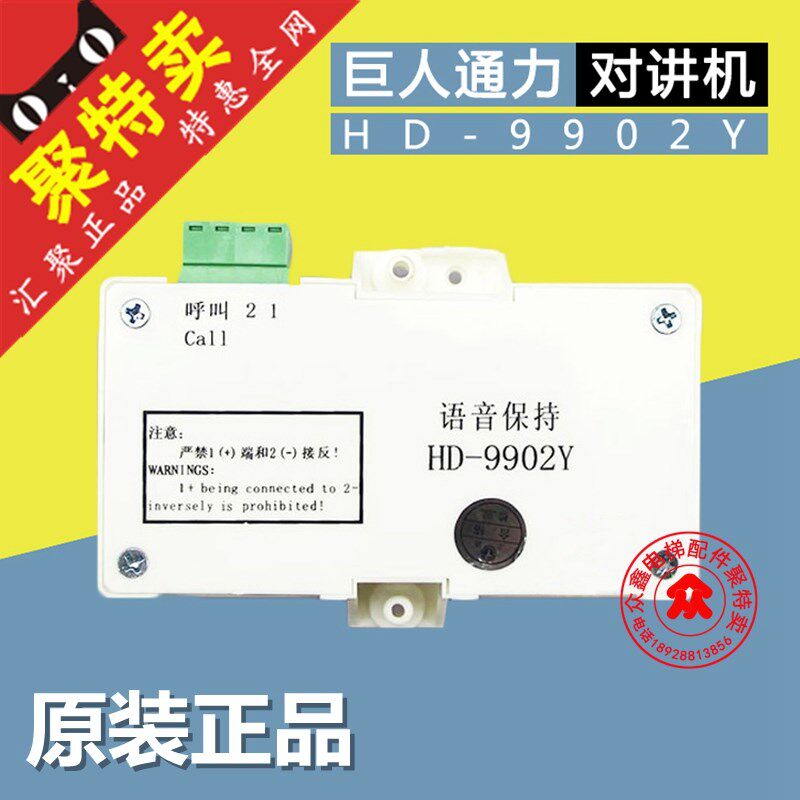 HD-9902Y巨人通力电梯对讲机 轿厢话机 HD-9902对讲副机 电梯配件