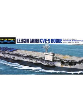 天易模型 田宫 31711 1/700 美国CVE-9博格号护卫航母 拼装船模