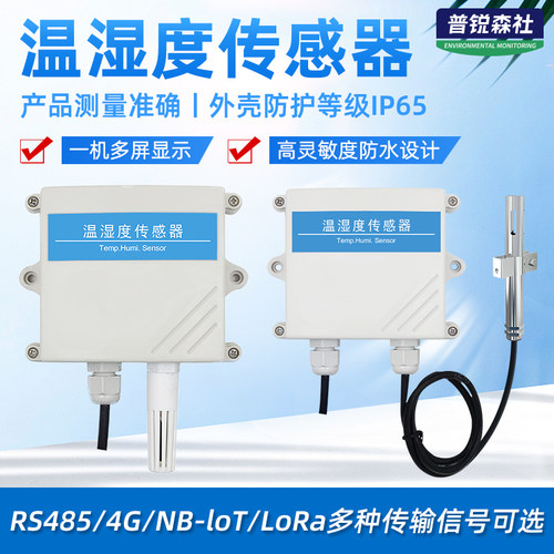 高精度 温湿度传感器变送器RS485工农业防水大棚监测控计表4-20mA