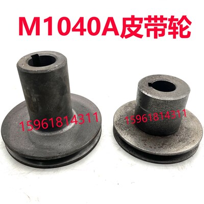 无锡机床厂江南MT1040A导轮电机皮带轮蜗杆轴皮带轮 无心磨床配件