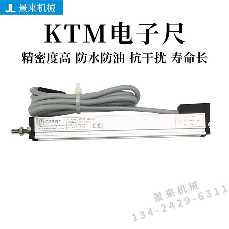 注塑机电子尺拉杆式直线位移传感器高精度KTM位移计电阻尺通用型
