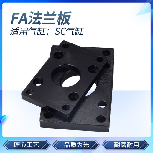 SC气缸法兰板FA32 FA40 FA50 FA63 FA80 FA100 FA125气缸安装附件